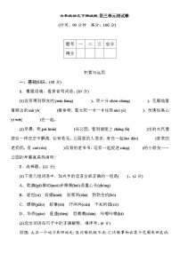 人教部编版六年级下册第三单元单元综合与测试优秀单元测试测试题