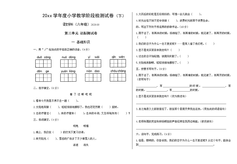 六年级下语文试卷——第三单元 达标测试卷 （含答案）人教（部编）版01
