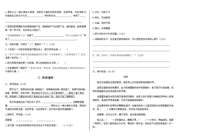 六年级下语文试卷——第三单元 达标测试卷 （含答案）人教（部编）版02