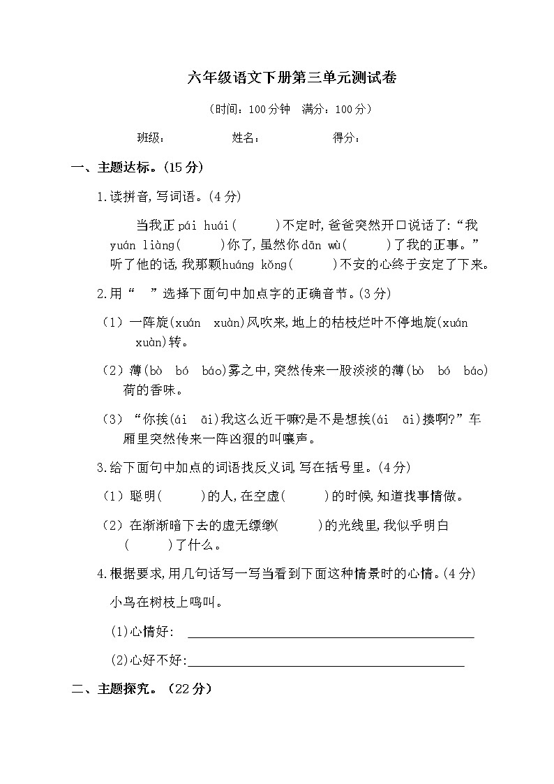 六年级语文下册第3单元测试卷（人教部编版，含答案）第1页