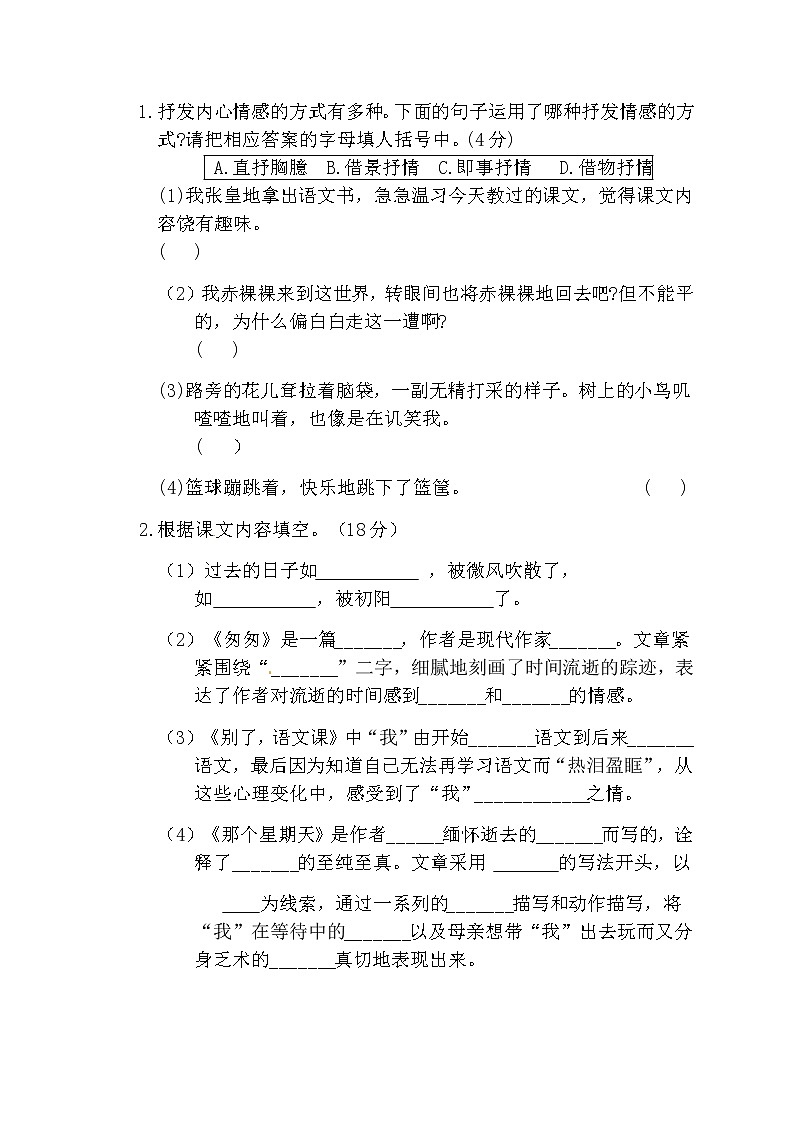 六年级语文下册第3单元测试卷（人教部编版，含答案）第2页