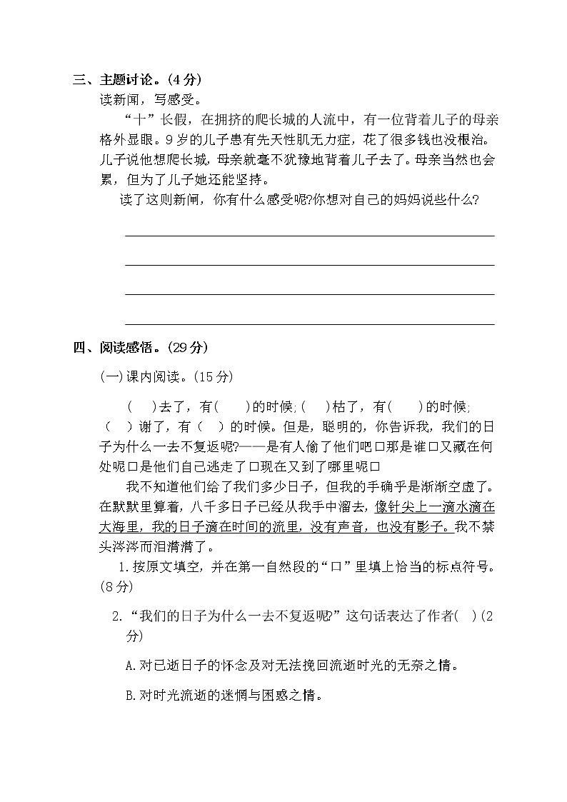 六年级语文下册第3单元测试卷（人教部编版，含答案）第3页