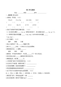 小学语文人教部编版六年级下册第三单元单元综合与测试课时作业