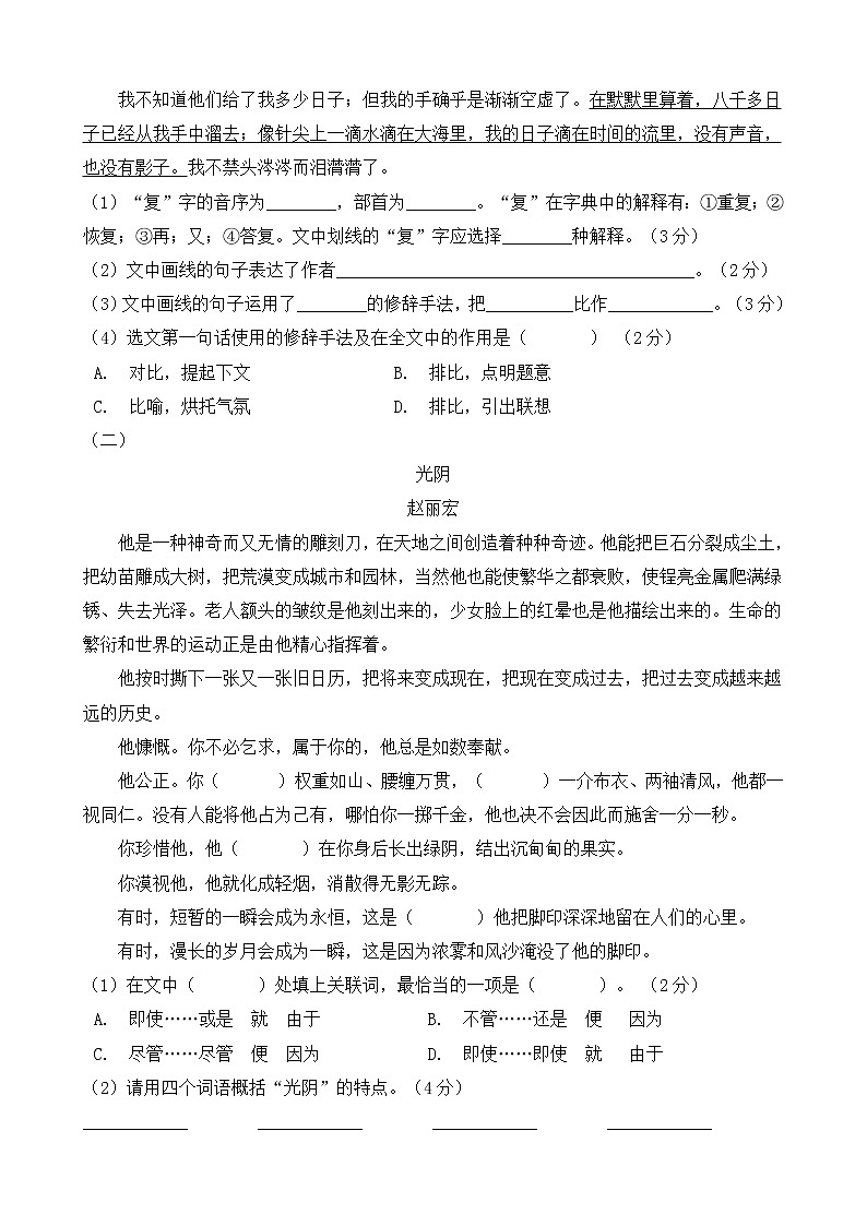 六年级语文下册试题 - 第三单元 测试卷-部编版（含答案）03