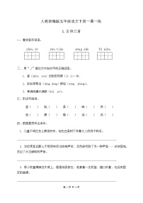 小学语文人教部编版五年级下册1 古诗三首综合与测试优秀复习练习题