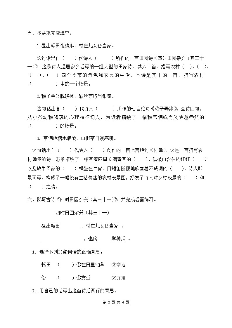 人教部编版五年级语文下册一课一练《1.古诗三首》（含答案）02