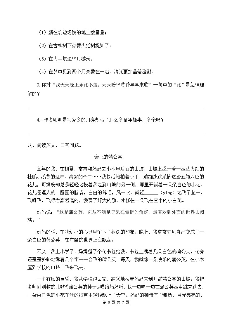 人教部编版五年级语文下册一课一练《3.月是故乡明》（含答案）03