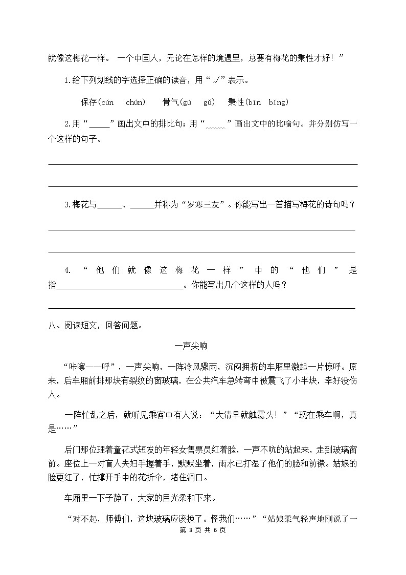 人教部编版五年级语文下册一课一练《4.梅花魂》（含答案）第3页