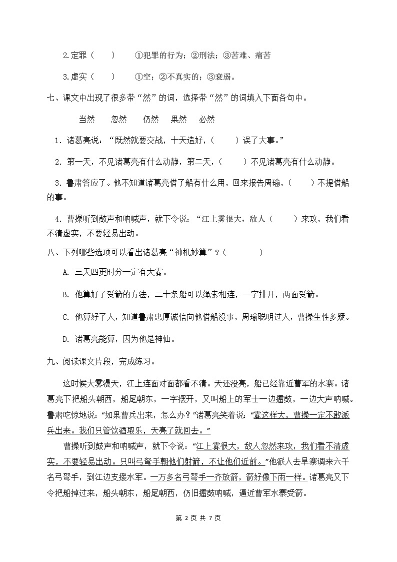 人教部编版五年级语文下册一课一练《5.草船借箭》（含答案）02