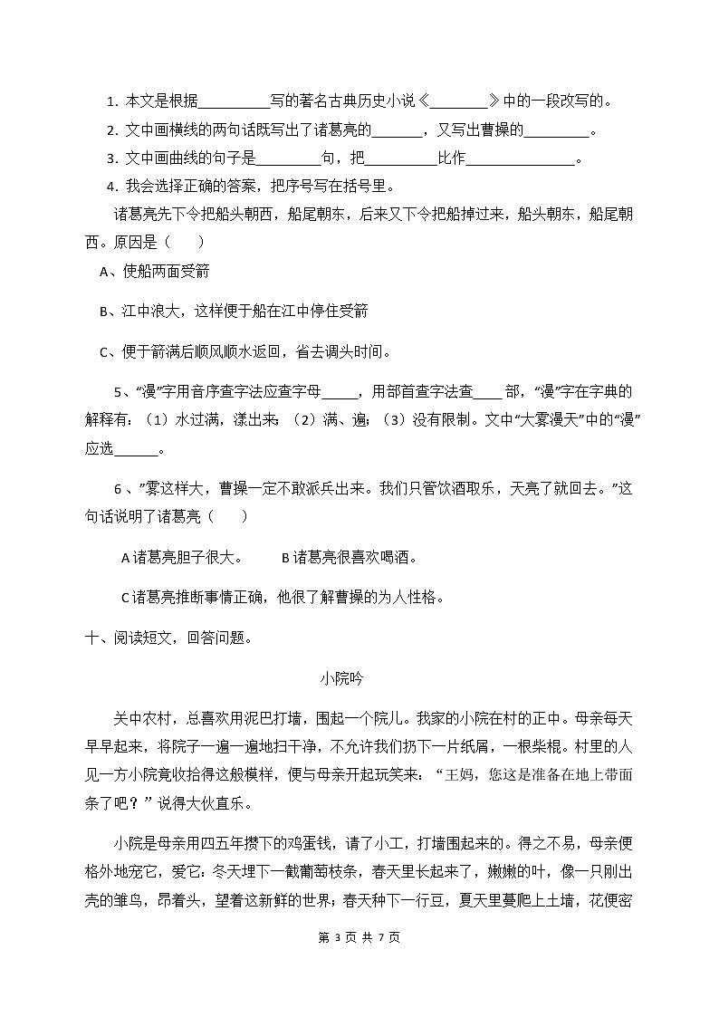 人教部编版五年级语文下册一课一练《5.草船借箭》（含答案）03