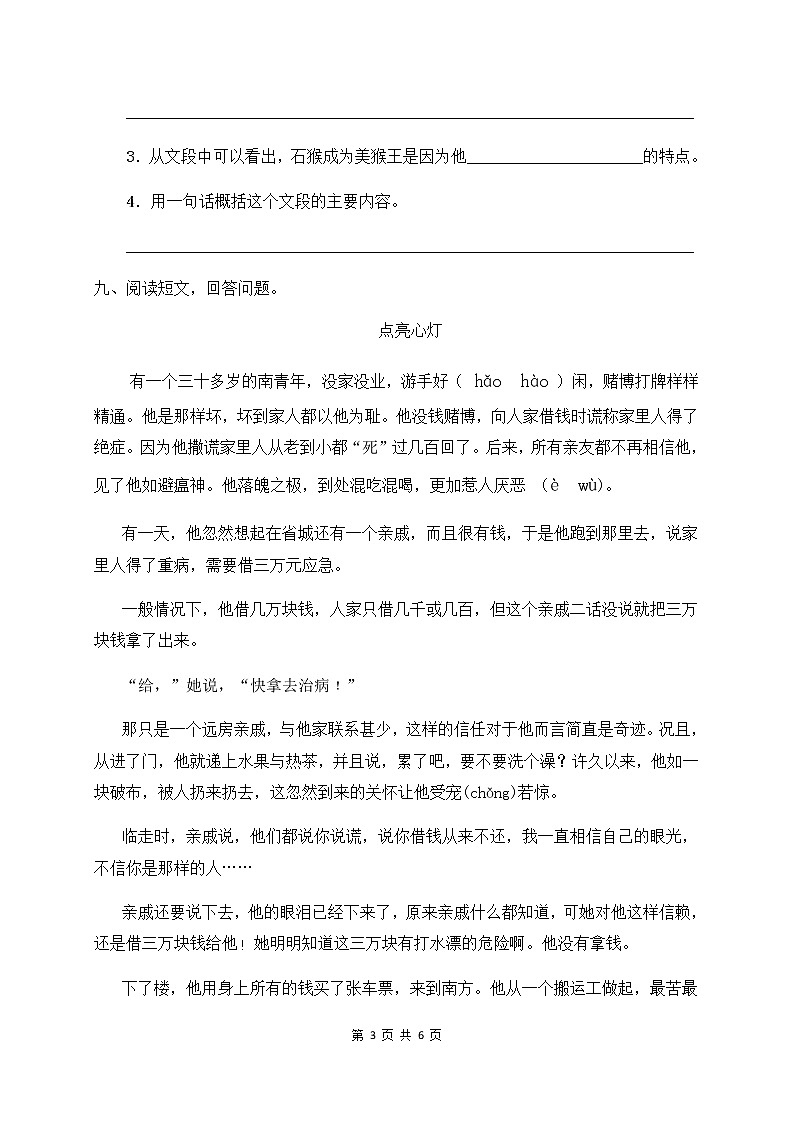 人教部编版五年级语文下册一课一练《7.猴王出世》（含答案）第3页