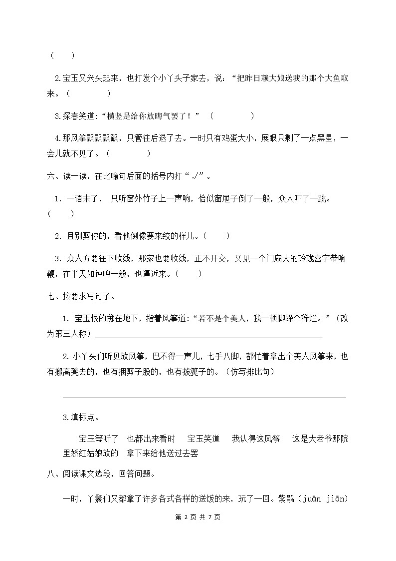 人教部编版五年级语文下册一课一练《8.红楼春趣》（含答案）02