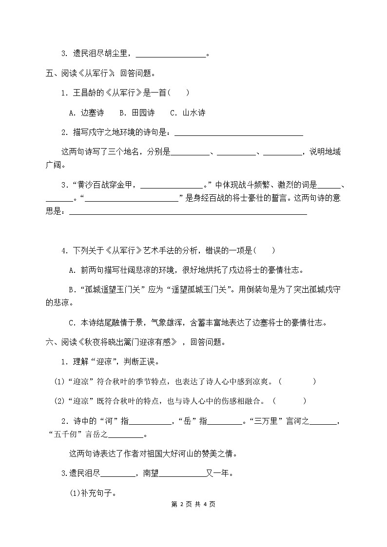 人教部编版五年级语文下册一课一练9.《古诗三首》（含答案）02