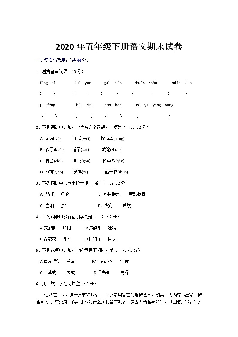 部编版五年级下册语文期末试卷01