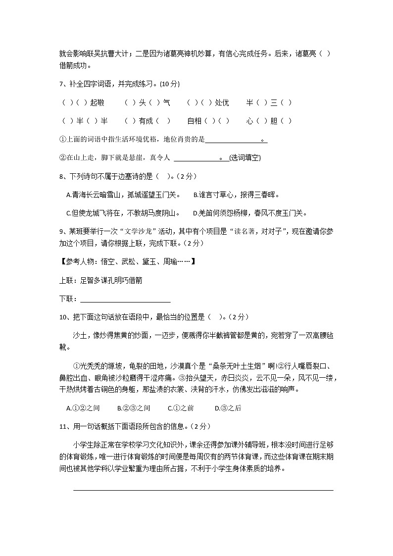部编版五年级下册语文期末试卷02
