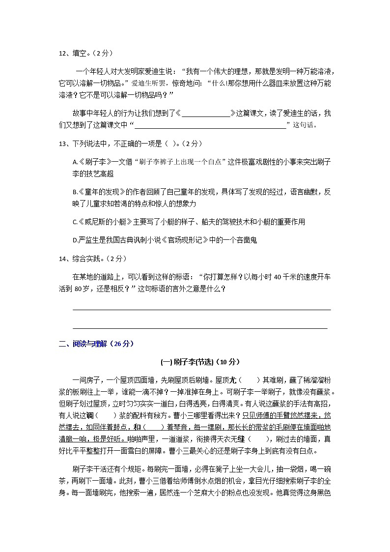 部编版五年级下册语文期末试卷03