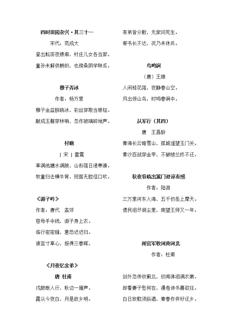 五年级需要背诵的古诗词及一至八单元作文第1页