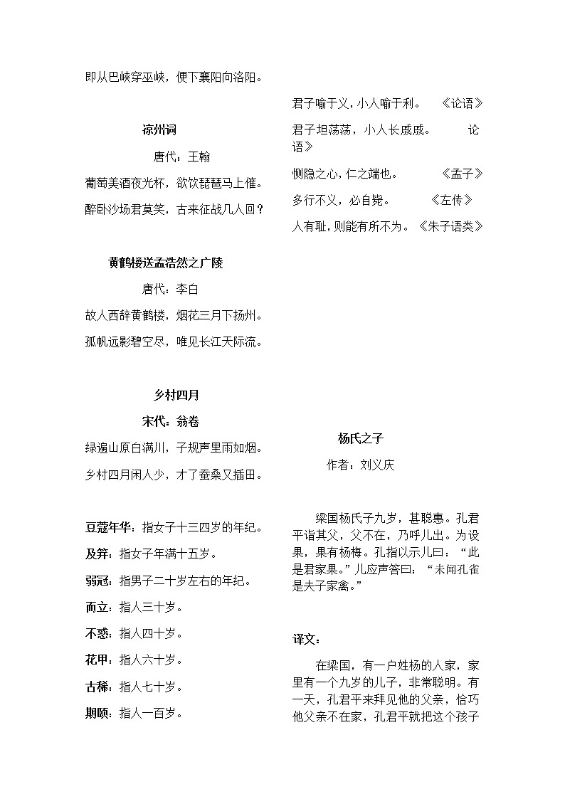 五年级需要背诵的古诗词及一至八单元作文第2页