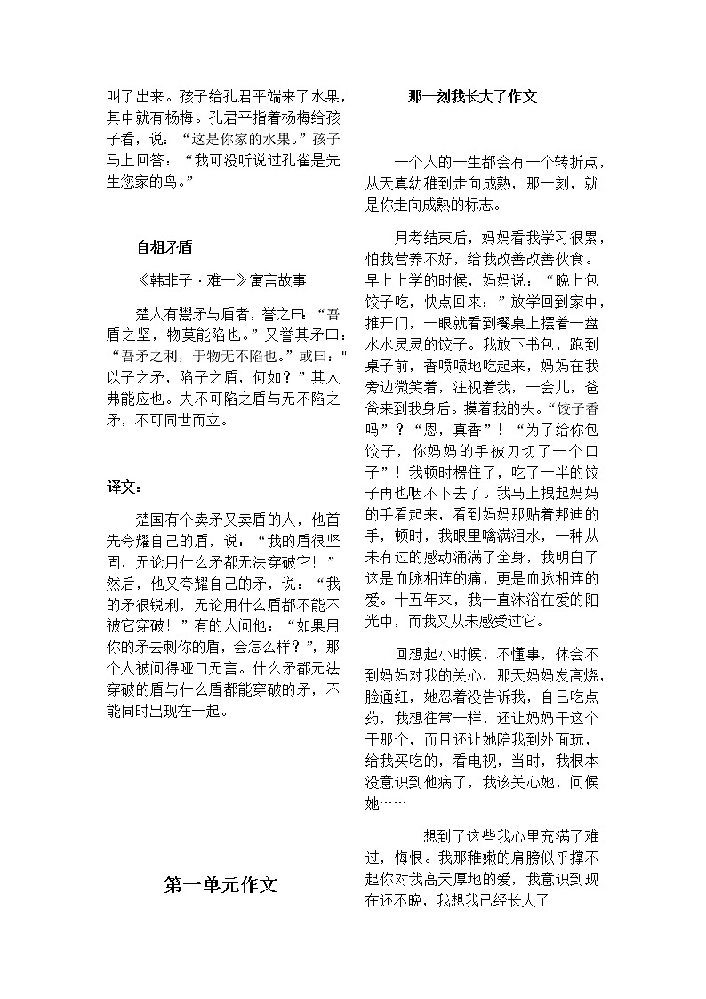 五年级需要背诵的古诗词及一至八单元作文第3页