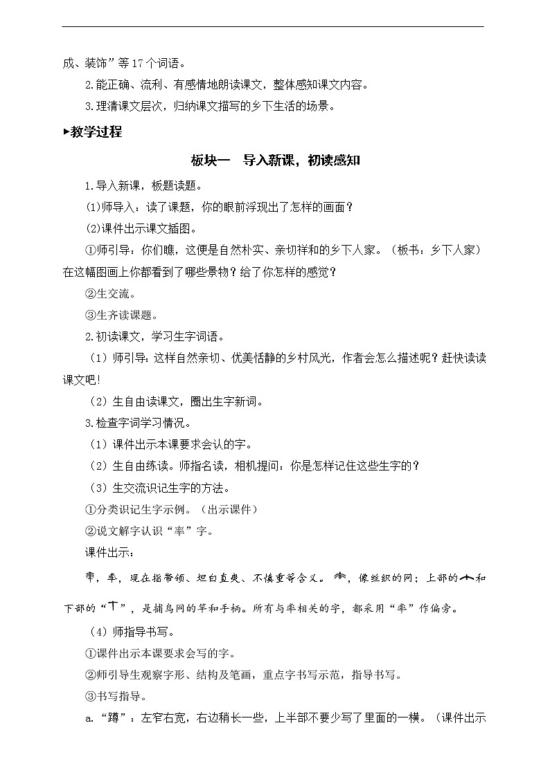 2《乡下人家》教案02