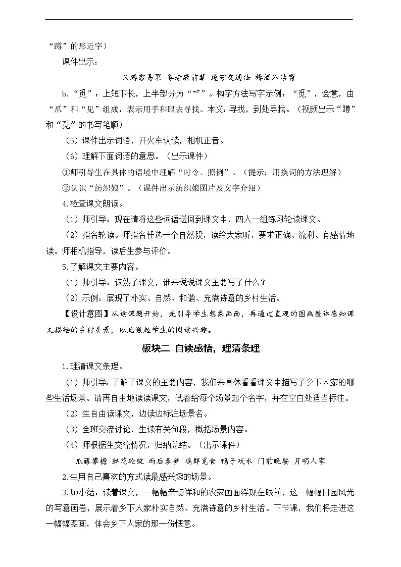 2《乡下人家》教案03
