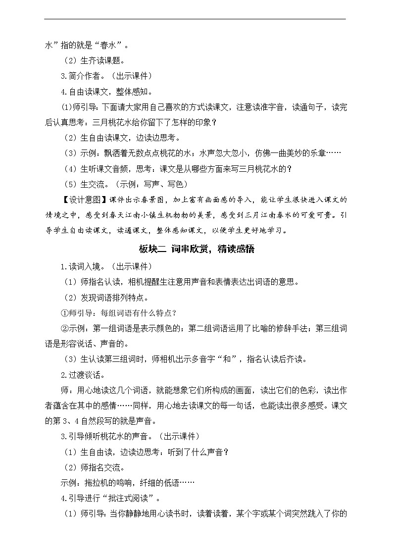 4《三月桃花水》教案第2页