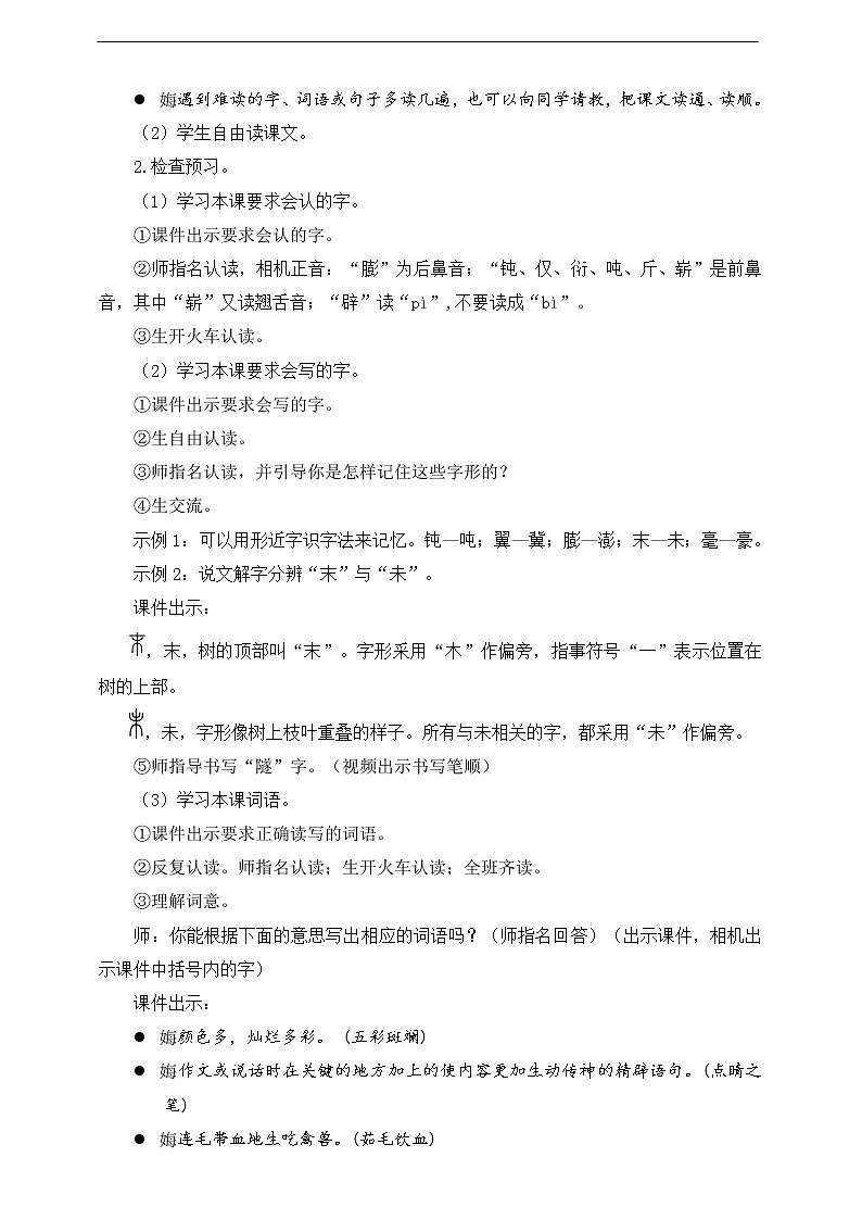 6《飞向蓝天的恐龙》教案03