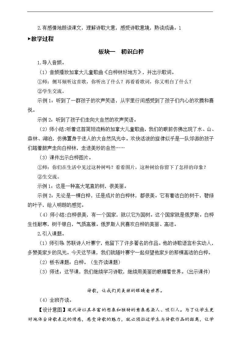 11《白桦》教案02