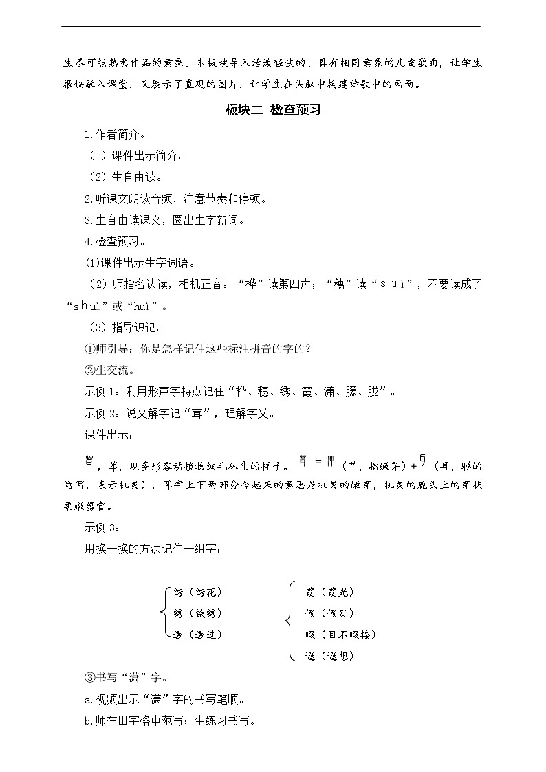 11《白桦》教案03