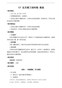 人教部编版四年级下册12* 在天晴了的时候一等奖教案设计