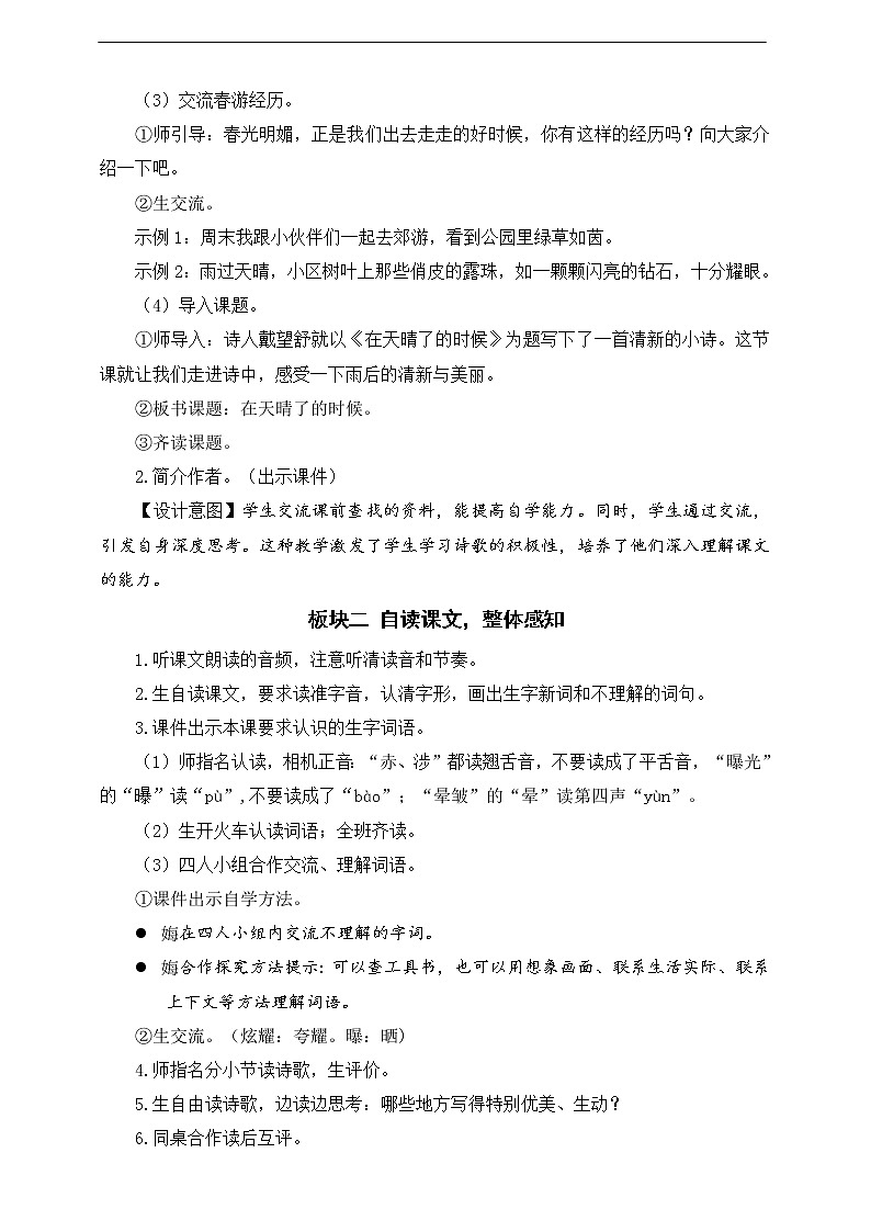 12《在天晴了的时候》教案第2页