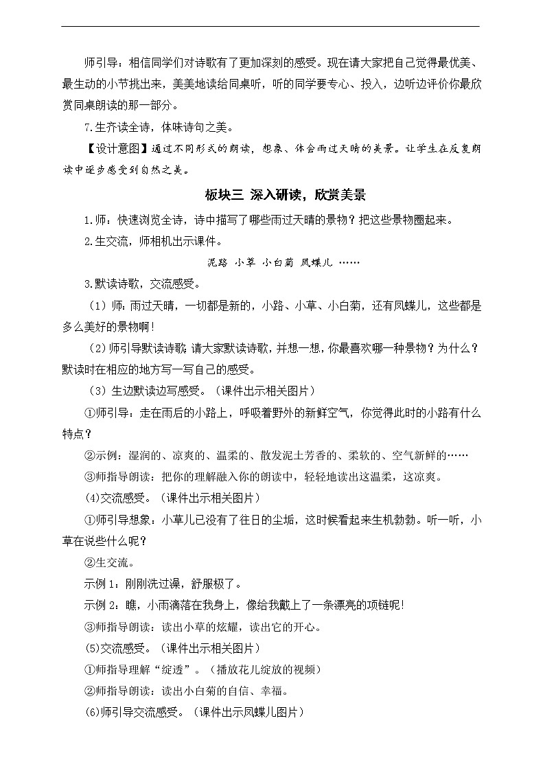 12《在天晴了的时候》教案第3页