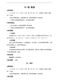 小学语文人教部编版四年级下册10 绿获奖教案