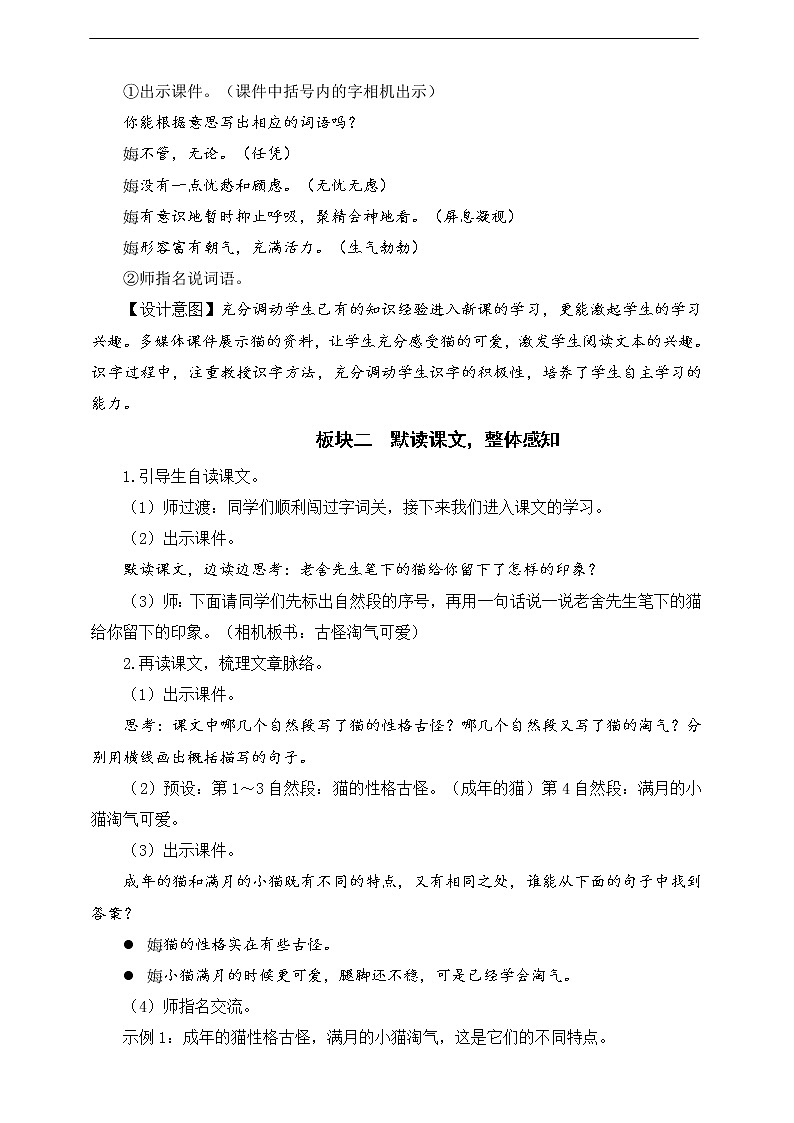13《猫》教案03