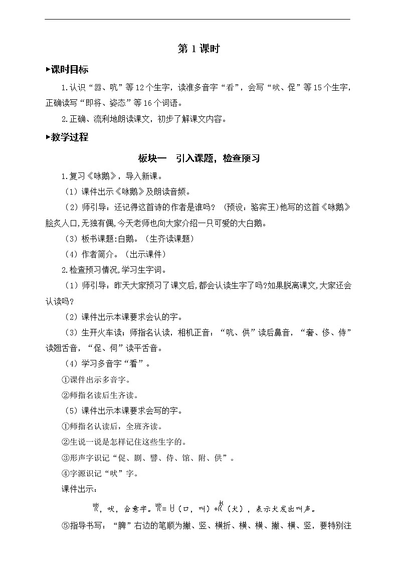 15《白鹅》教案02