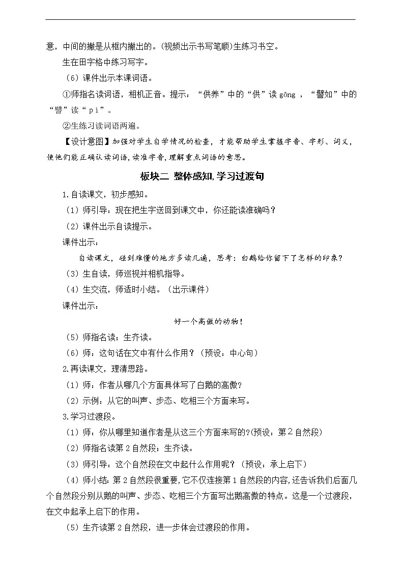 15《白鹅》教案03