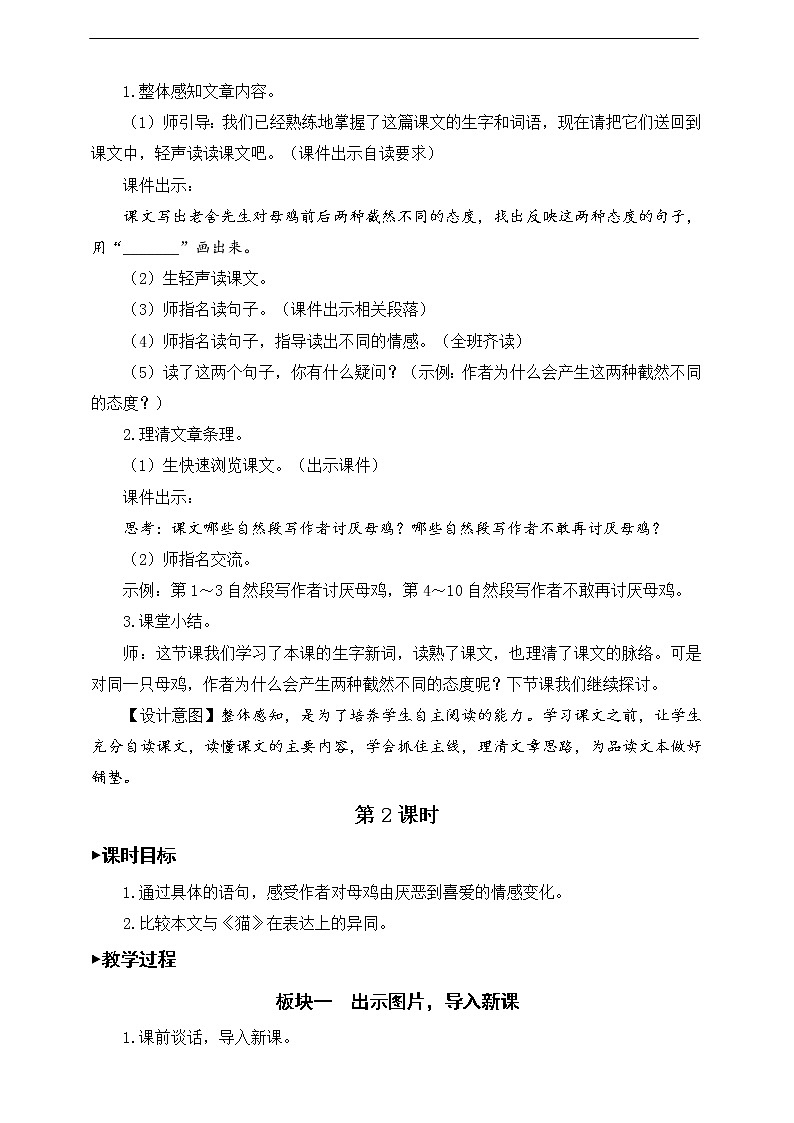 14《母鸡》教案03