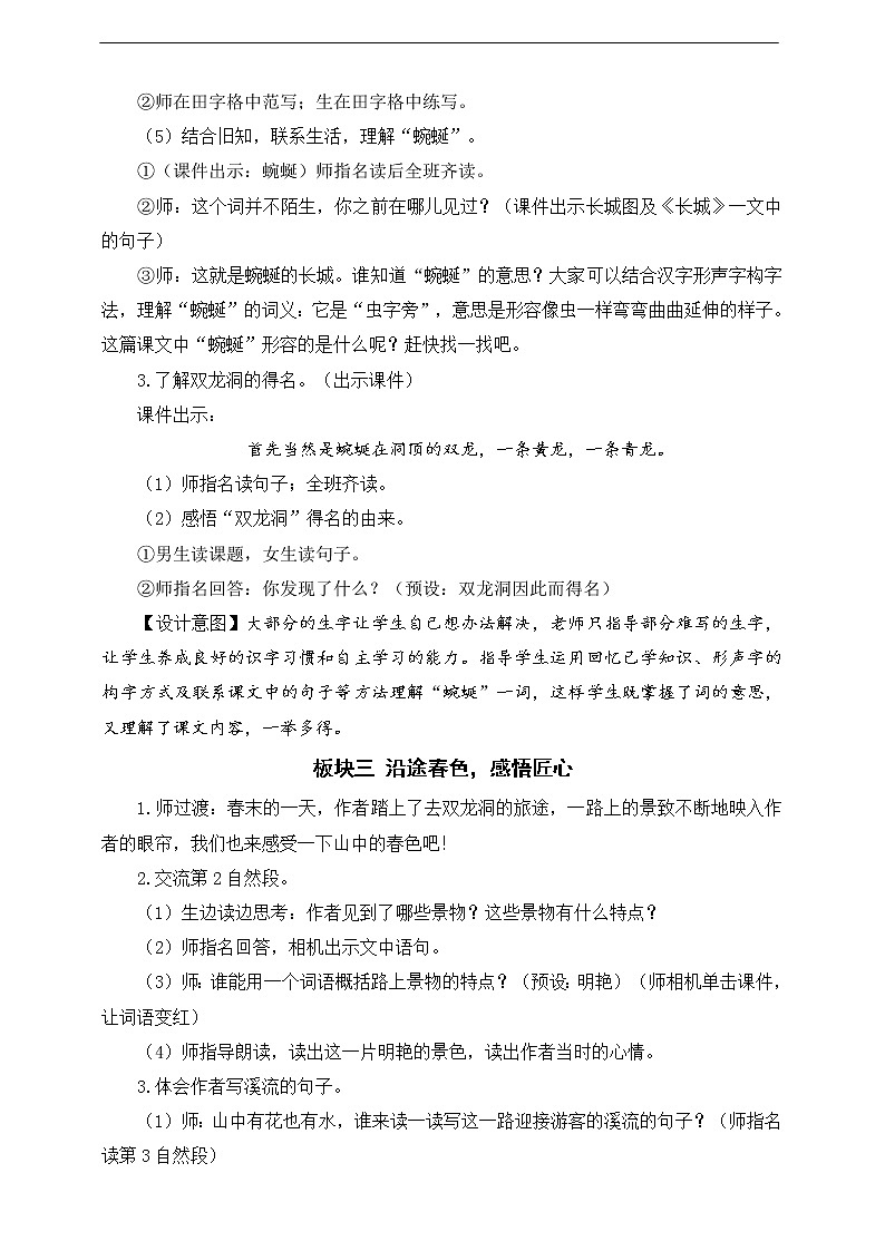 17《记金华的双龙洞》教案03