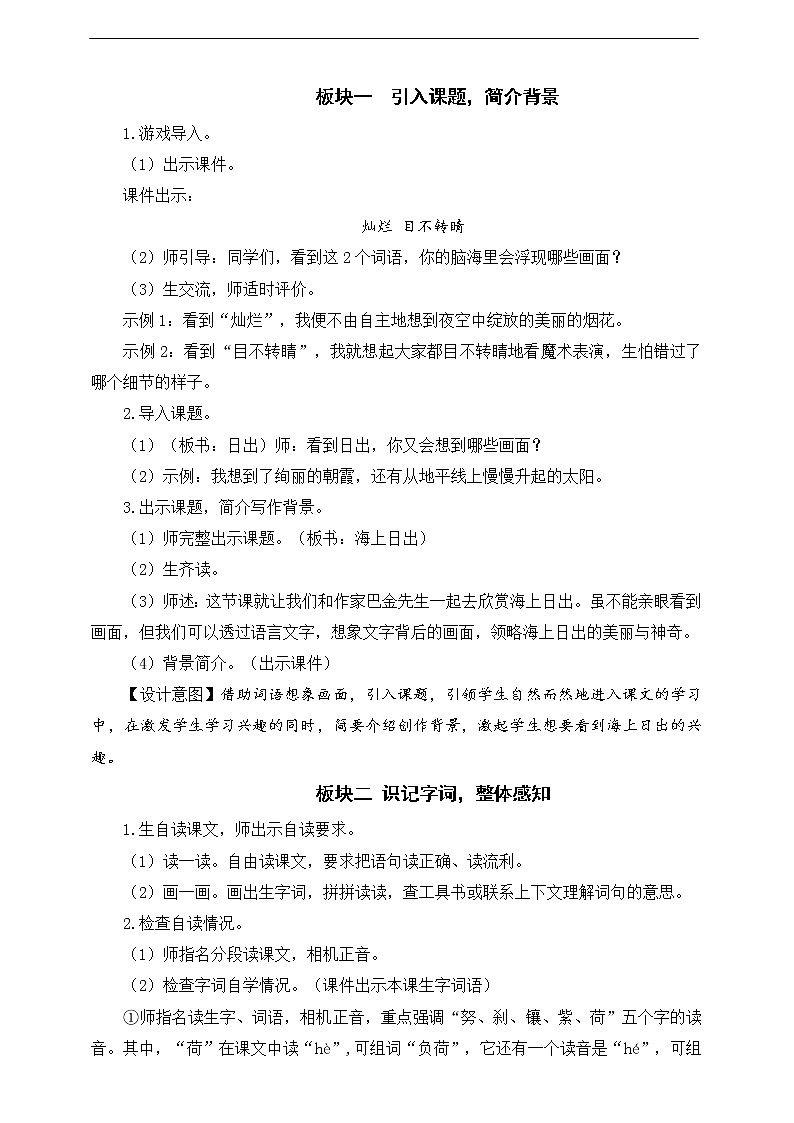 16《海上日出》教案02