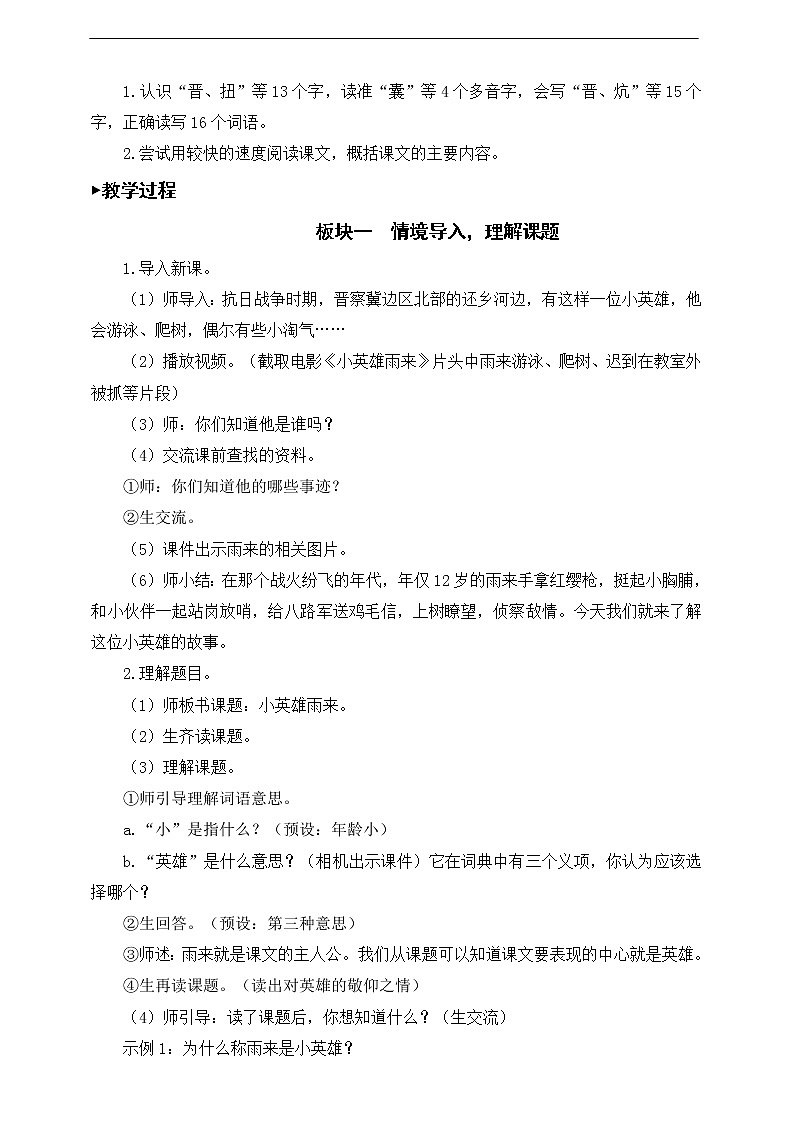 18《小英雄雨来》教案02