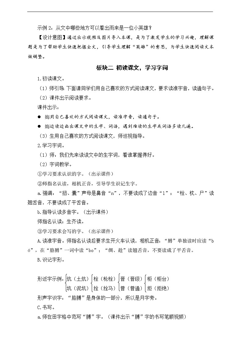 18《小英雄雨来》教案03