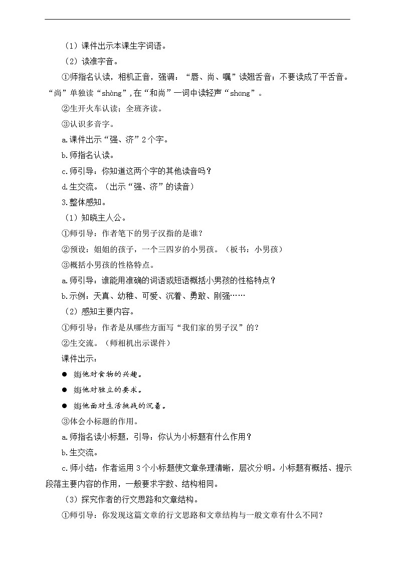 19《我们家的男子汉》教案03