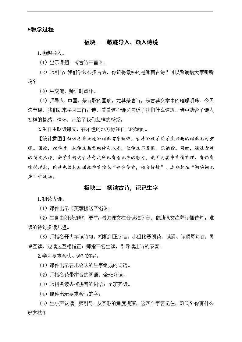 21《古诗三首》教案第2页