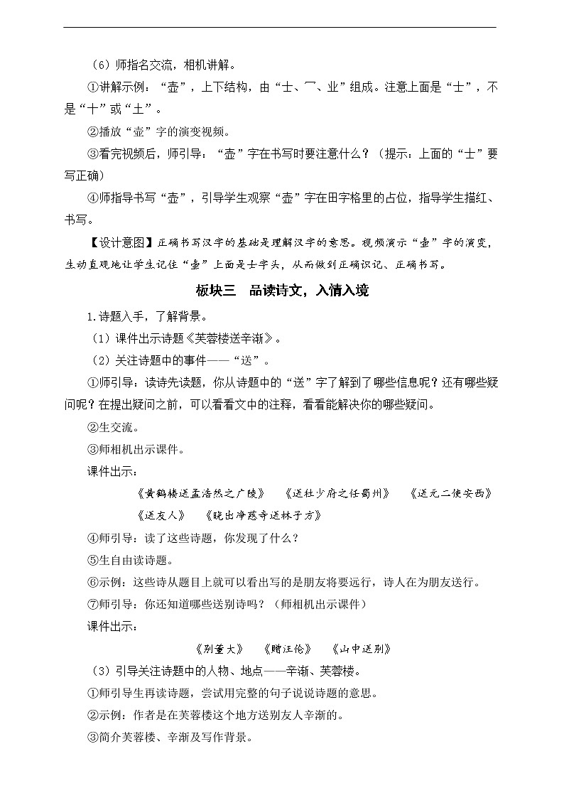 21《古诗三首》教案第3页