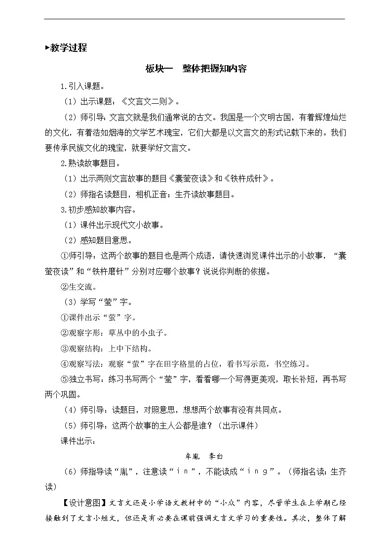 22《文言文二则》教案02