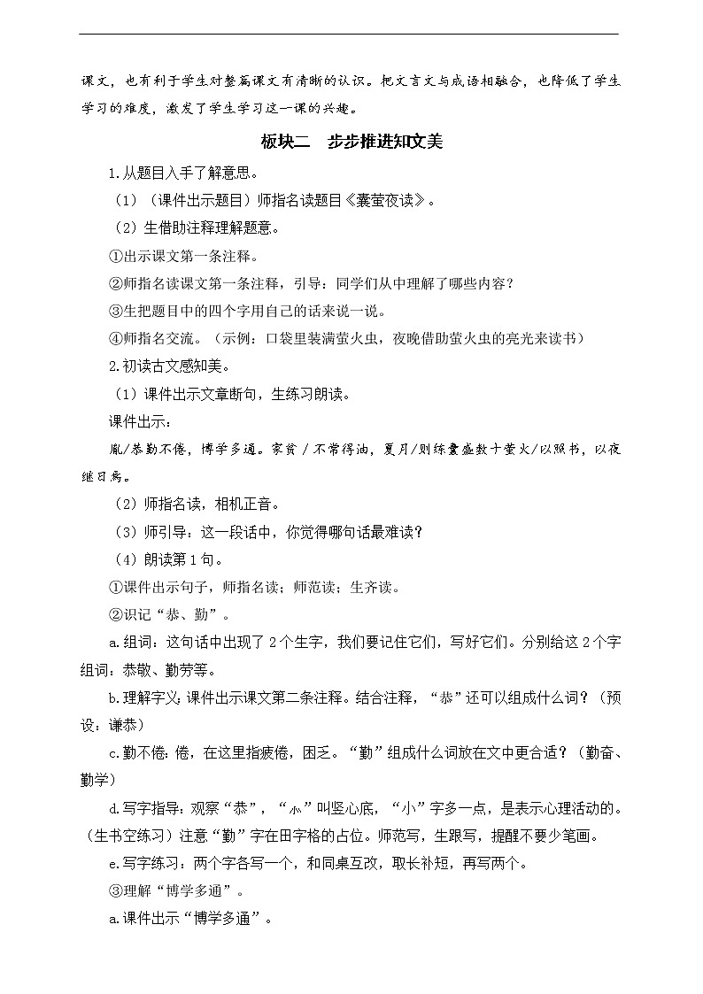 22《文言文二则》教案03