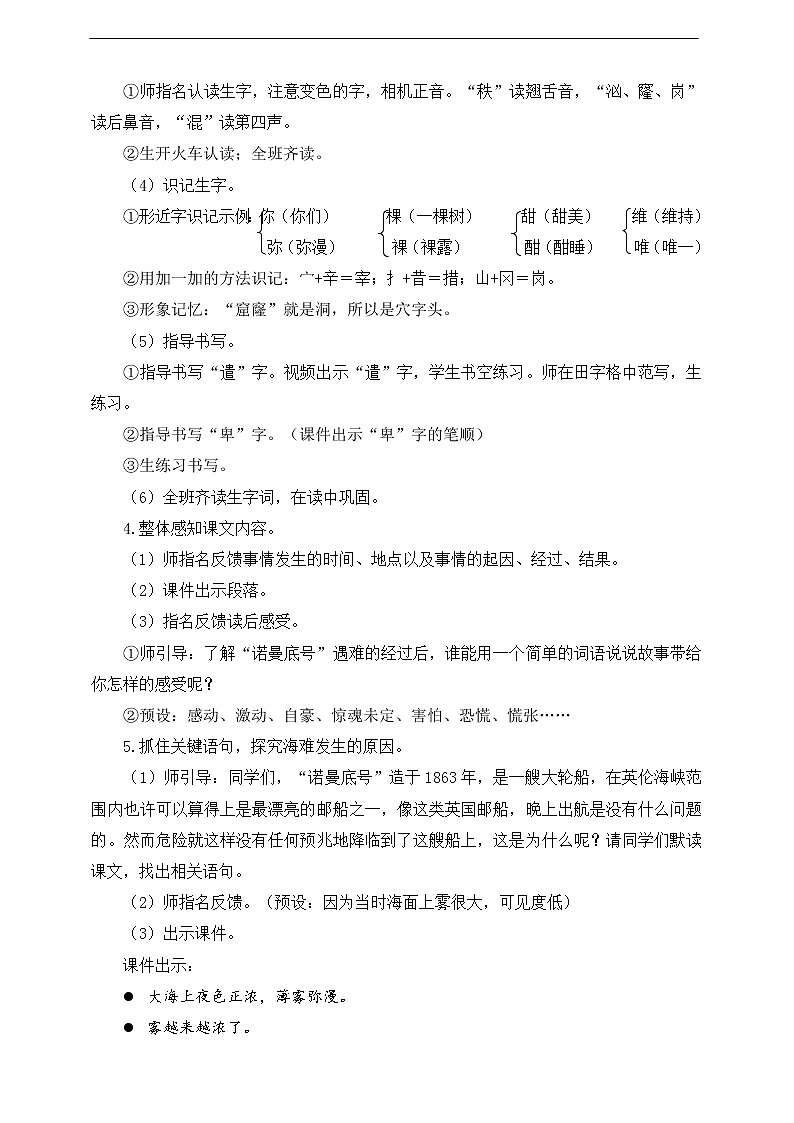 23《“诺曼底号”遇难记》教案03