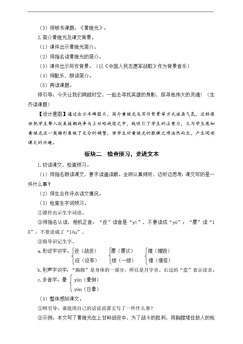 24《黄继光》教案02