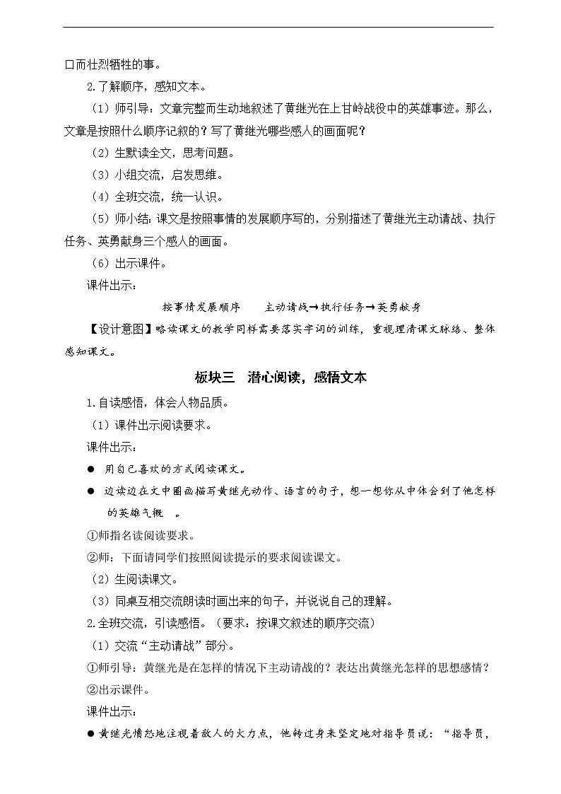 24《黄继光》教案03
