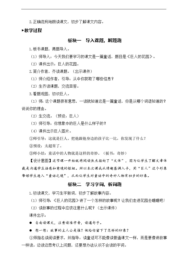 26《巨人的花园》教案02